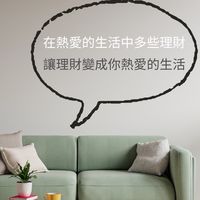 許魚｜財富攏底家🏠
