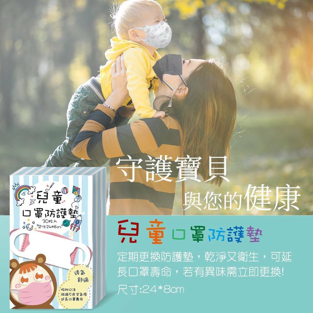 MIT兒童專用 拋棄式口罩防護墊30枚入