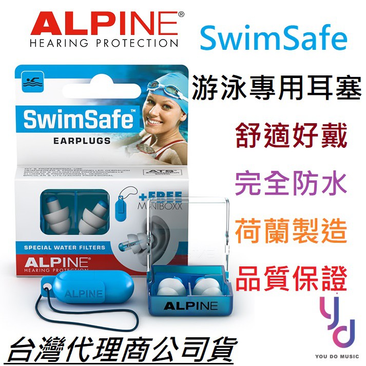 來自荷蘭的Alpine抗噪耳塞有效抵擋噪音，特殊專利材質與細膩設計讓每個使用者都能感受到Alpine的用心『Alpine SwimSafe 游泳頂級防水耳塞』：▲內含攜帶收納盒、耳塞清潔棒▲此款耳塞具