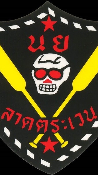 ข้าราชการสังกัด พัน.ลว.พล.นย.