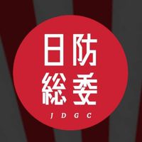 日本国防党