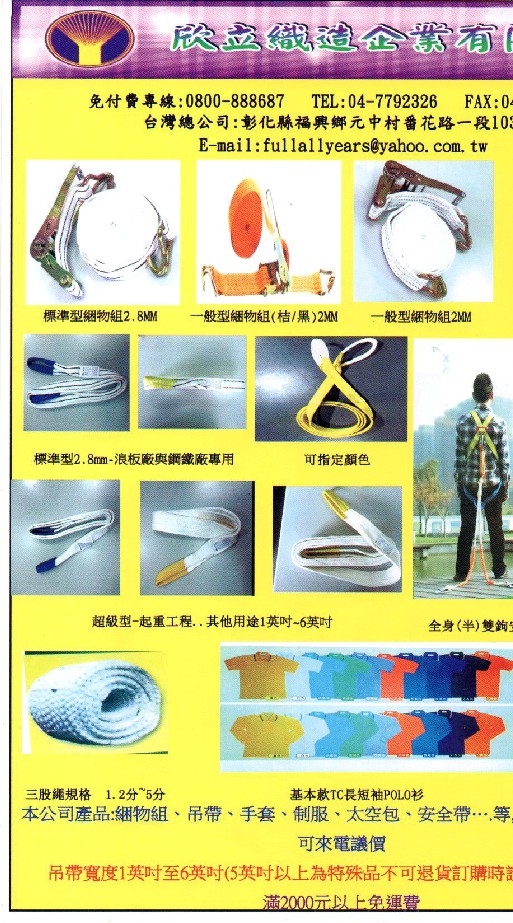工業用品×「欣立織造企業有限公司」