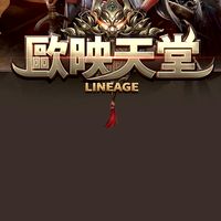 歐映天堂交易群
