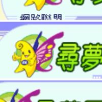 懷舊尋夢園