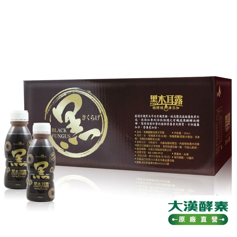 【大漢酵素】有機醱酵液黑木耳露(350mlx24瓶/箱)