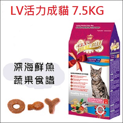 ★國際貓家★LV藍帶精選頂級貓食(活力成貓系列)-7.5KG