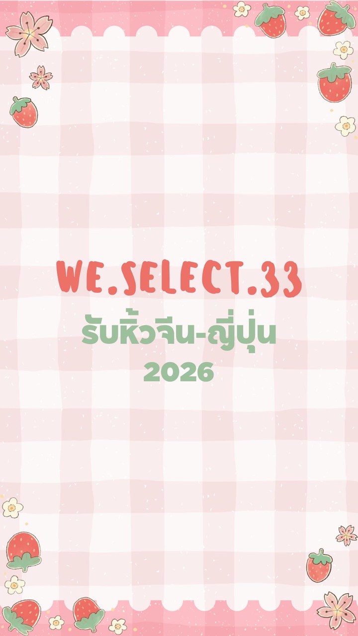 รับหิ้ว พรีออเดอร์ จีน-ญี่ปุ่น กพ.-มีค. 69