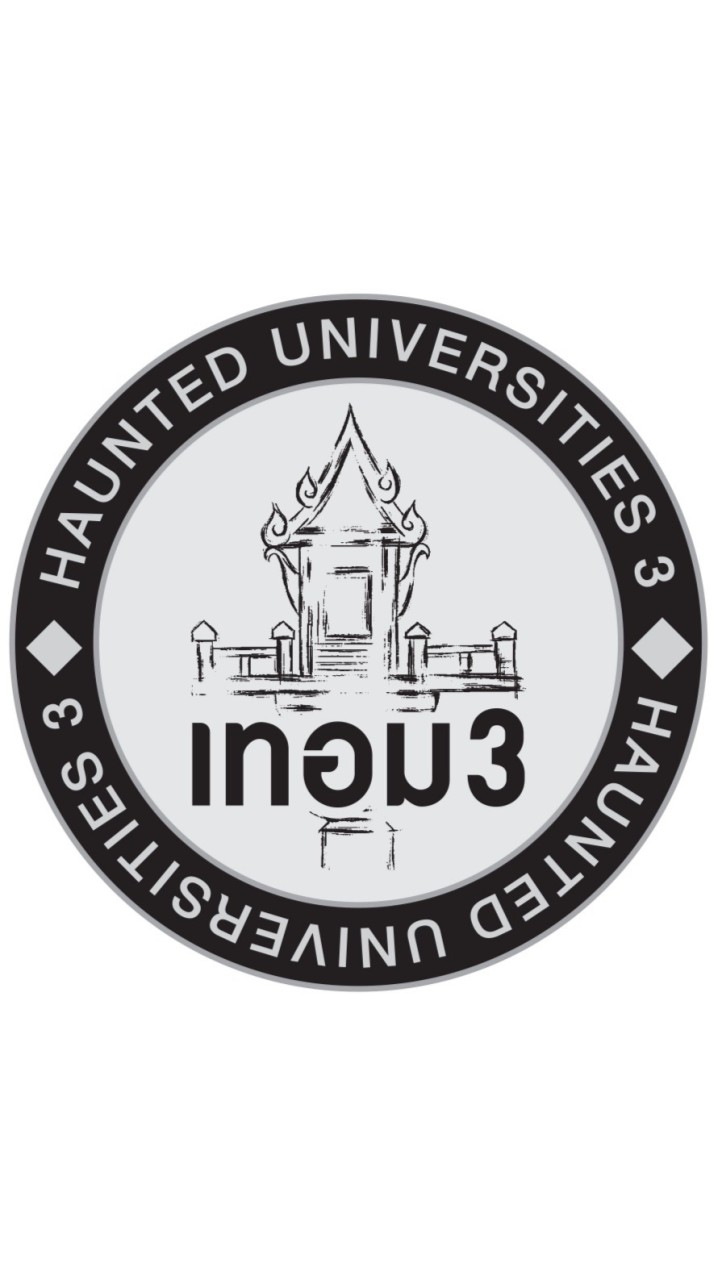 เทอม 3 (HAUNTED UNIVERSITY 3)