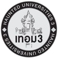 เทอม 3 (HAUNTED UNIVERSITY 3)