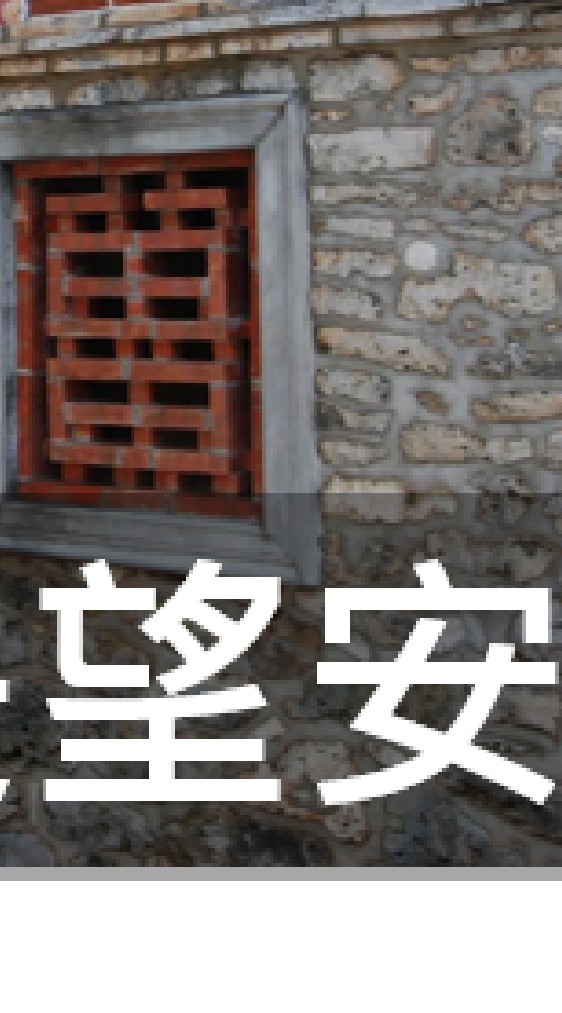 我是望安人