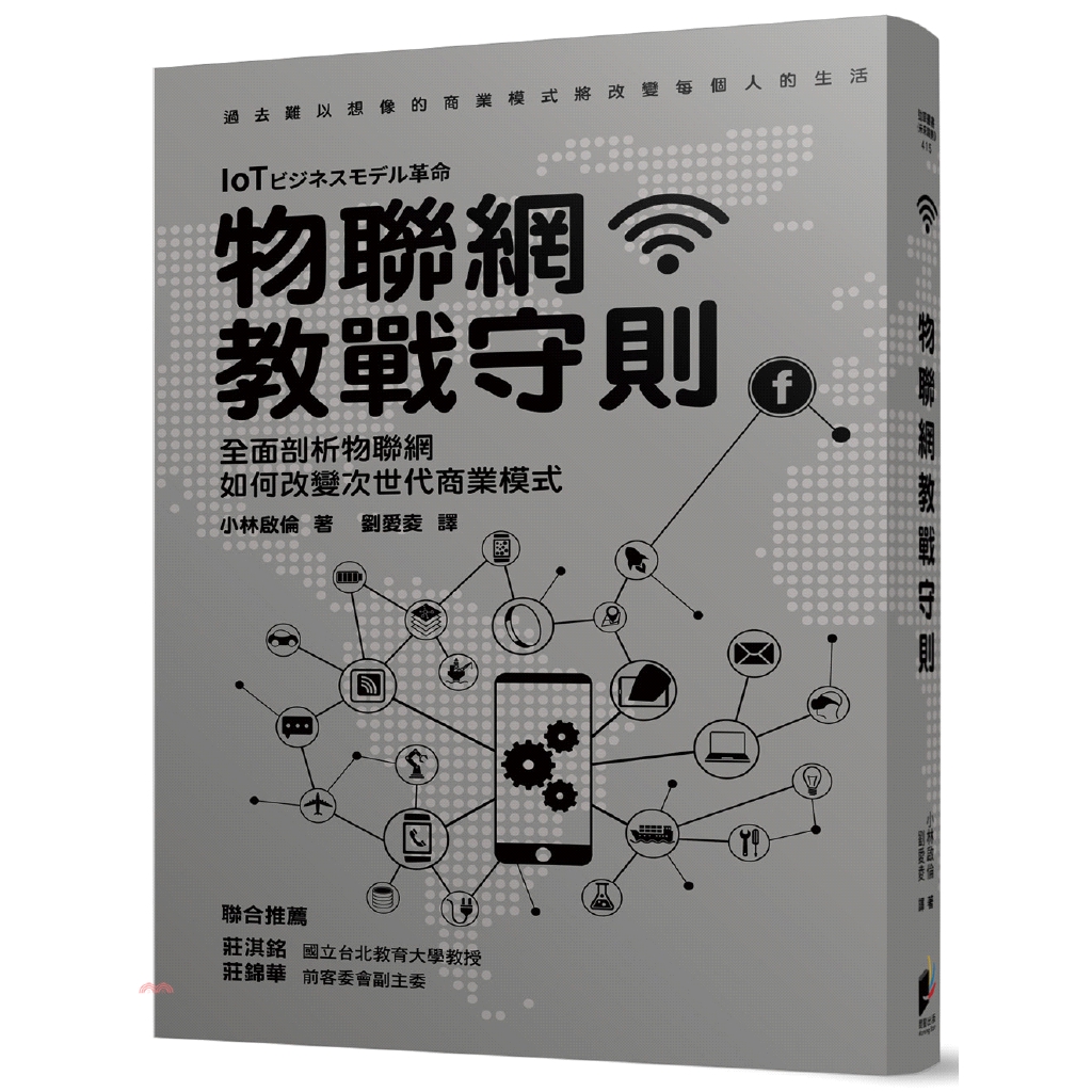 也說明了物聯網的生活不再是科幻小說的劇情，而是即將出現的現實生活，此外也將構成物聯網的幾個重要元素(例如物體本身、感應器、處理器、通信功能)，藉此說明物聯網之運作模式十分貼近生活。3.文中提及的企業類