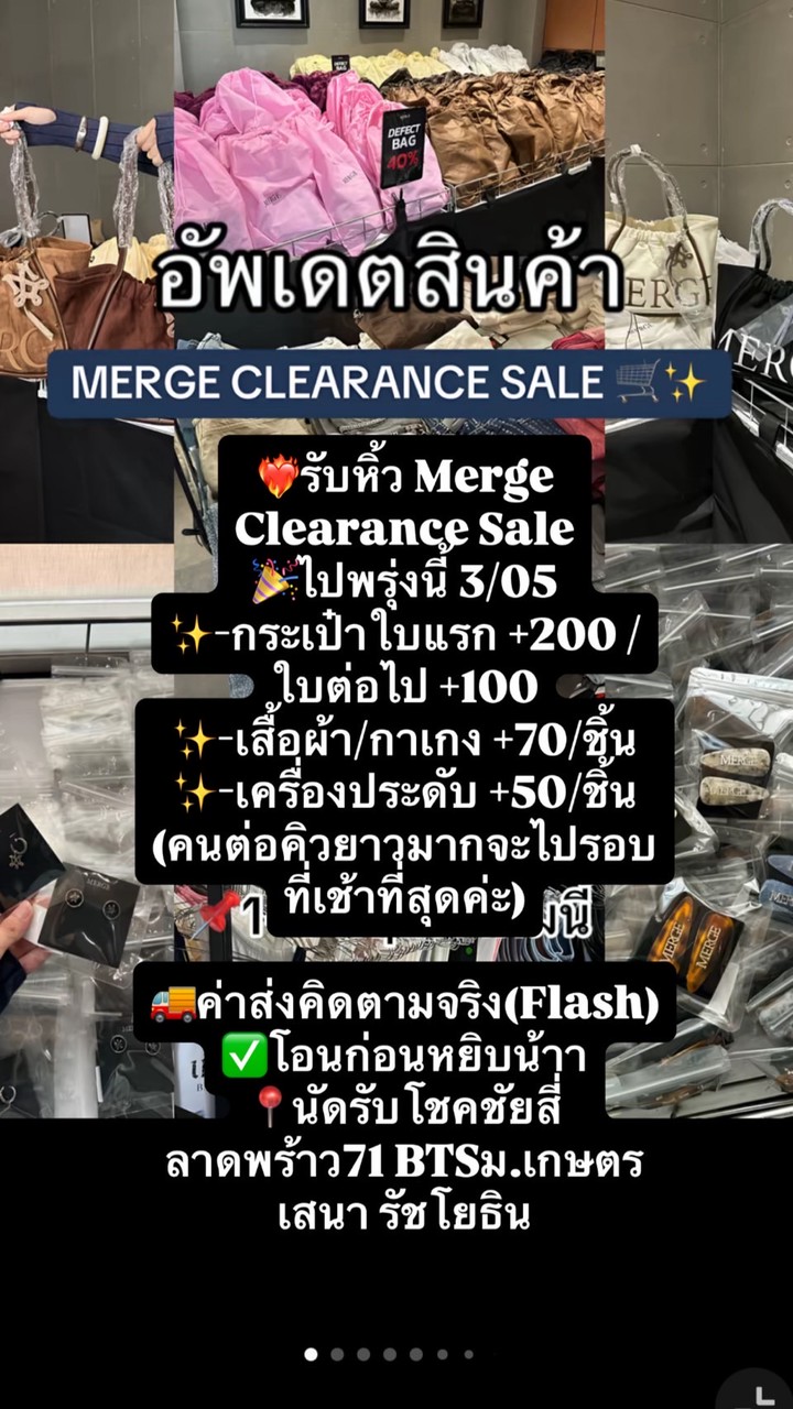 รับหิ้วMergeจ้า