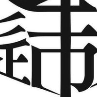 台灣建築結構防水檢測灌注相關設備實務