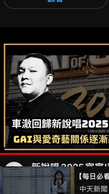 中國新說唱 2025🎵