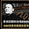 中國新說唱 2025🎵