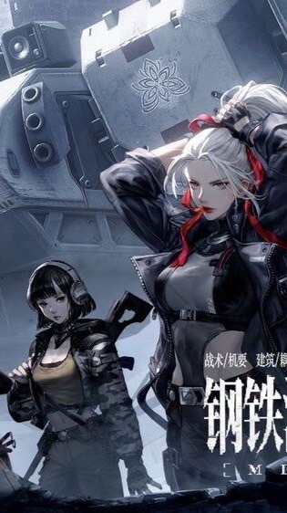 鋼嵐「綜合討論區」玩家交流/攻略