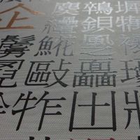 みんはや漢字界隈