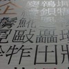 みんはや漢字界隈