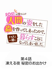 SOS! SEASON2【タテ読み】