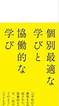 〈2月限定〉個別最適な学び研究会のオープンチャット