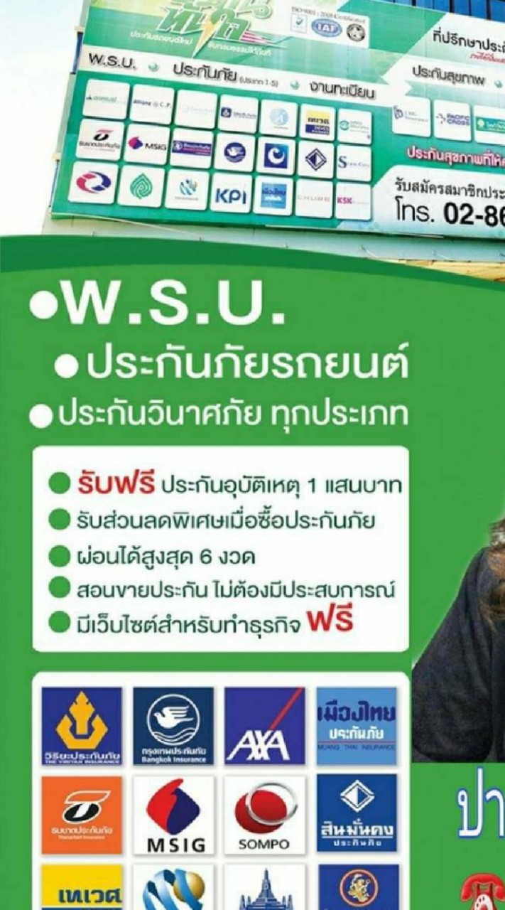 ประกันภัยรถยนต์
