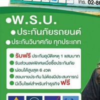 ประกันภัยรถยนต์
