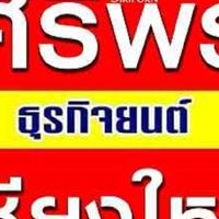 ศิริพรธุรกิจยนต์สาขาเชียงใหม่