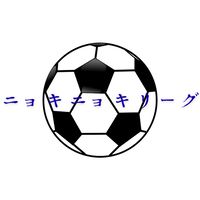 ニョキニョキリーグ(新規の方はこちらへ！)