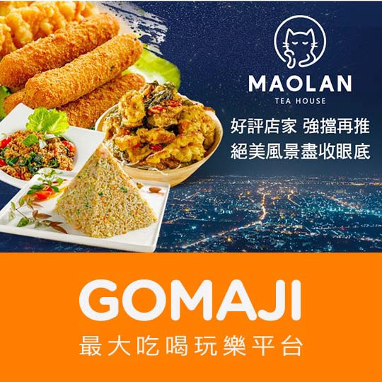 台北【貓懶MAOLAN】平假日皆可抵用500元消費金額