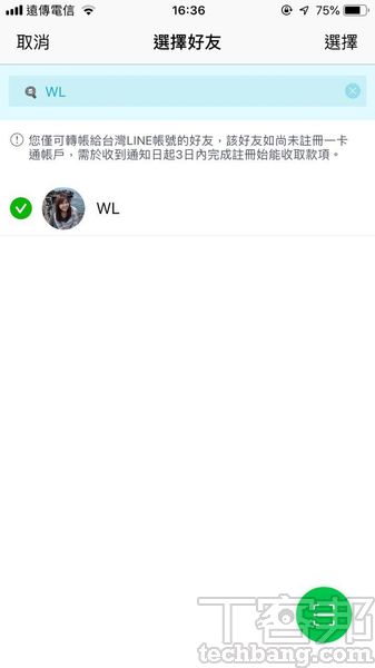 LINE Pay一卡通具備較多的金流功能，只要LINE好友也開通了帳戶，即可享受免手續費轉帳、分帳的便利。