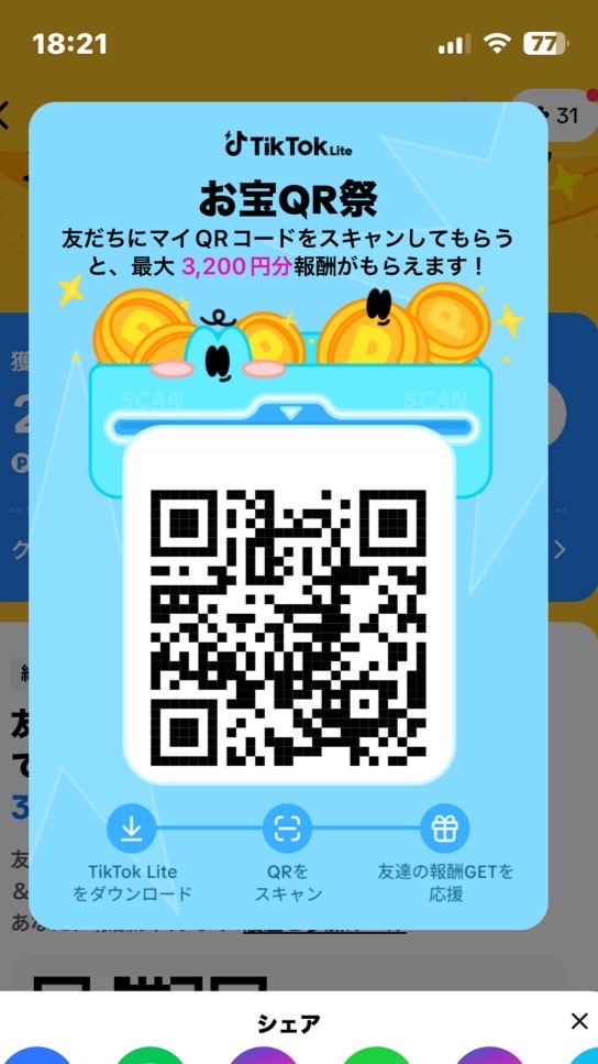 釣りイベ・スタポ・QRコード