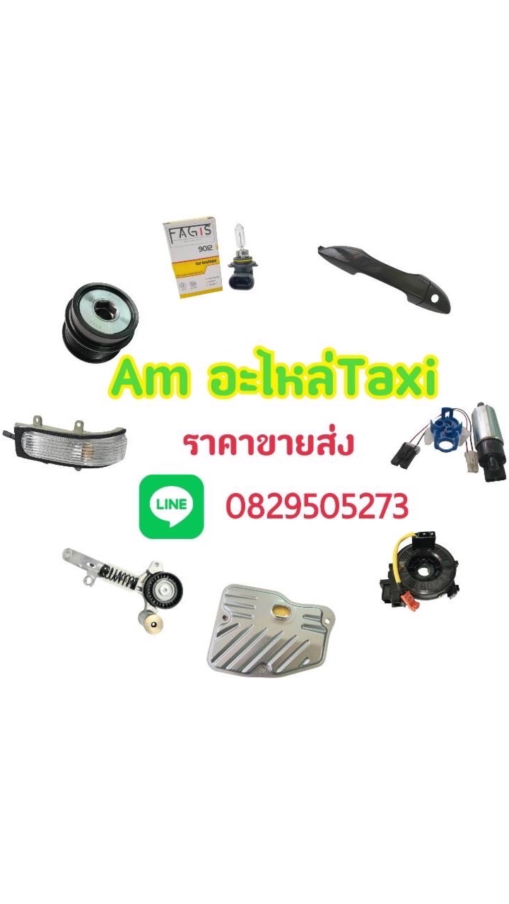 ขายส่งอะไหล่Taxi ร้านAmอะไหล่ ขวัญใจTaxi