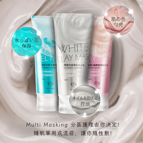 我的心機 青春抗痘淨化白泥膜／莓果C細嫩拋光粉泥膜 100ml【新高橋藥妝】2款供選