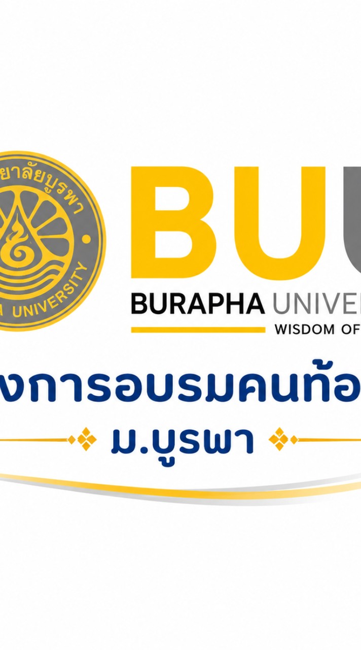 โครงการอบรมคนท้องถิ่น