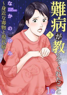 救急ハート治療室 救急ハート治療室 １ 沖野ヨーコ Line マンガ