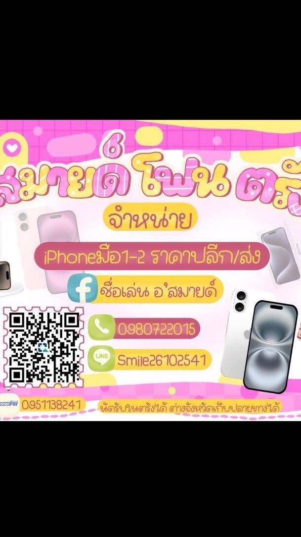 ร้านสมายด์โฟนตรัง