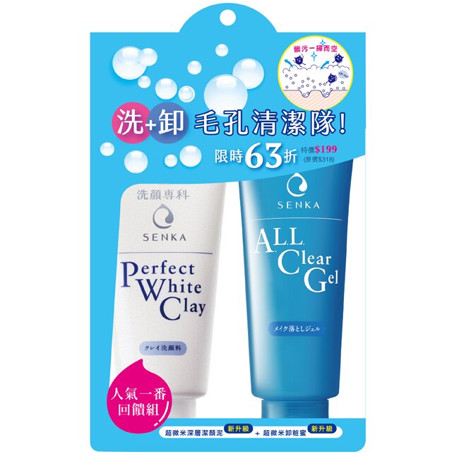 洗顏專科清爽洗卸明星組-人氣一番回饋組 卸?蜜160g+潔顏泥120g