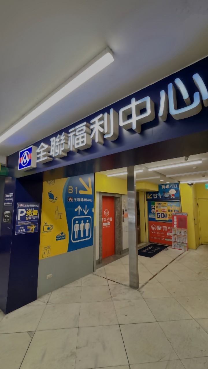 全聯-中正同安店