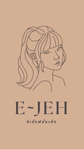 E’JEH แฟชั่นเด็ก