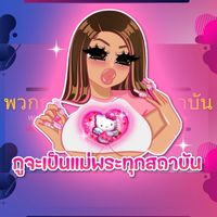 โหนกระเฉด