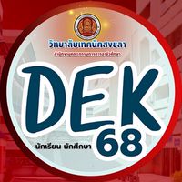นร.นศ. วท.สงขลา