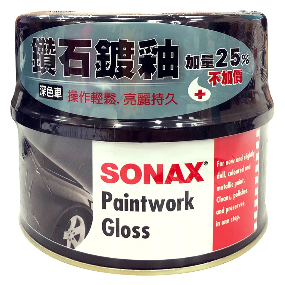 SONAX 鑽石鍍釉-深色車