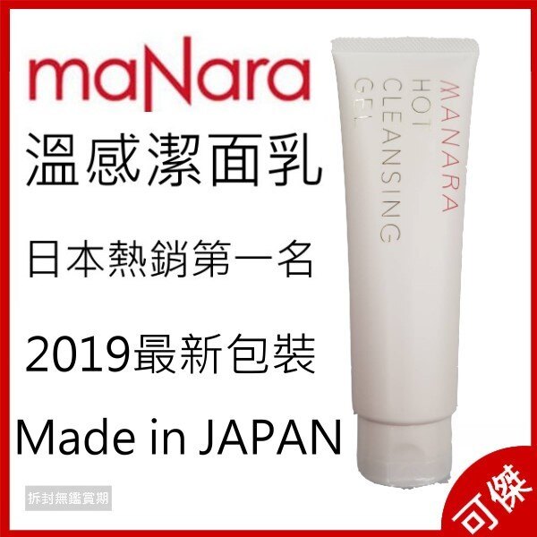 maNara 溫感潔面乳 洗面乳 200g 日本 清潔肌膚 不用二次洗臉 日本熱銷第一名!2019 新款 免運