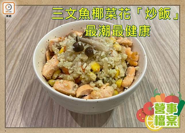 三文魚椰菜花 炒飯 最潮食法 On Cc 東網 Line Today