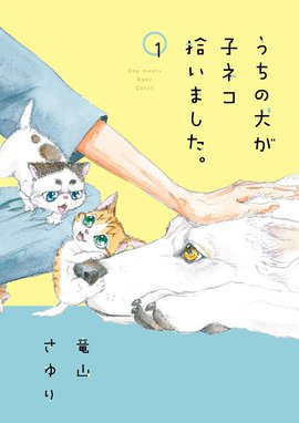 あしょんでよッ うちの犬ログ あしょんでよッ うちの犬ログ 1 らくだ Line マンガ