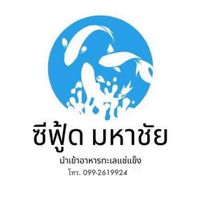 ซีฟู้ด มหาชัย