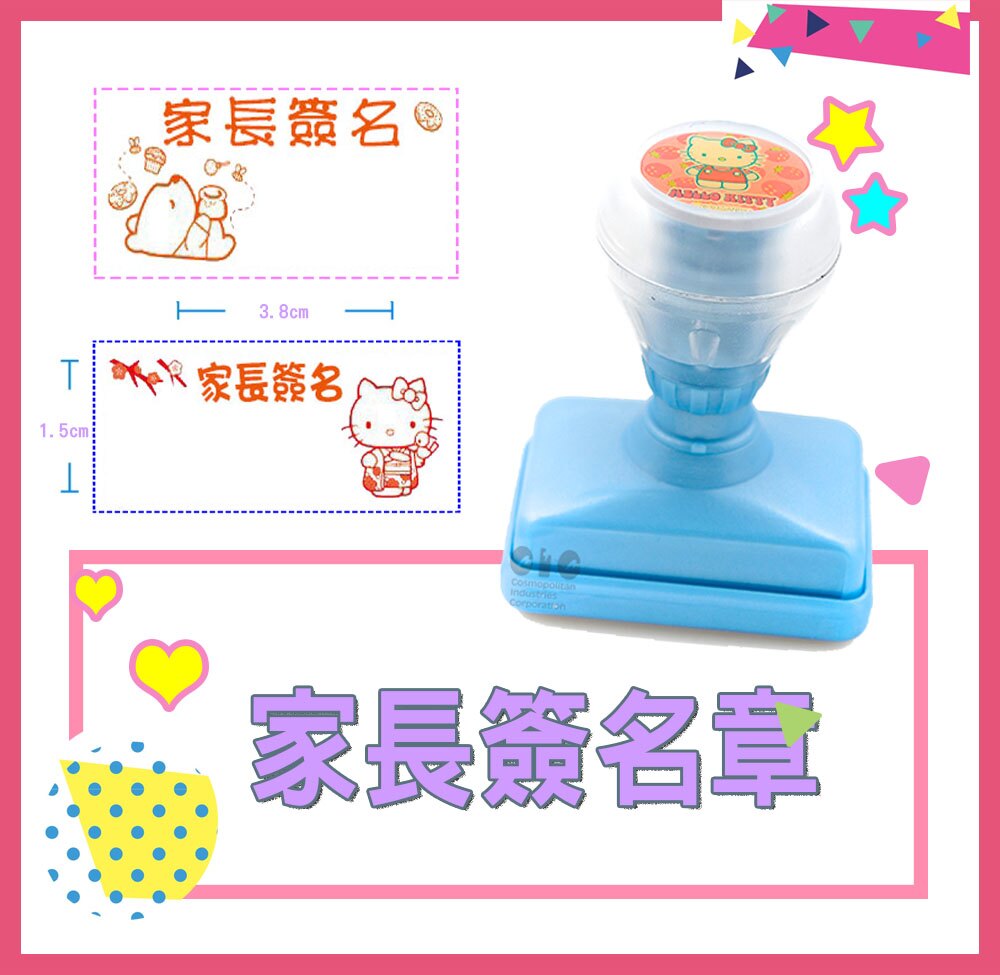 【自然創作】三麗鷗防水家長簽名章 連續印章 教師專用章 3.8*1.5cm。人氣店家自然創作的客製化印章專區、連續印章有最棒的商品。快到日本NO.1的Rakuten樂天市場的安全環境中盡情網路購物，使