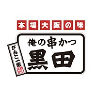 黒田 甲府ココリ店
