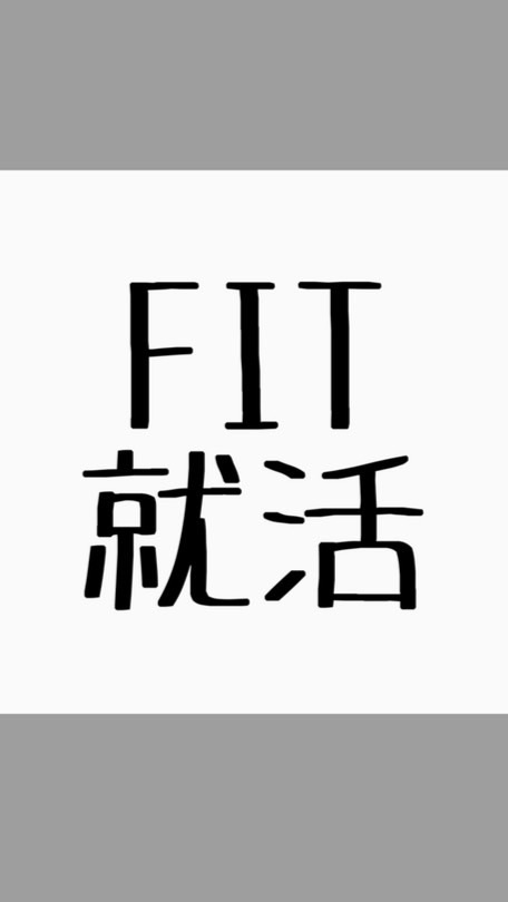 福岡工業大学 就活情報共有