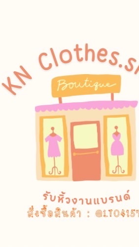 KN_clothes.shop #รับหิ้วสินค้า